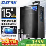 先科户外广场舞拉杆便携音响超大音量大功率移动蓝牙会议音箱k歌15吋重低音演讲带话筒ST-1509X