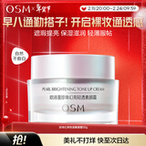 欧诗漫（OSM）幻亮轻透素颜霜50g遮瑕隔离懒人霜补水提亮肤色男女通用 新年礼物