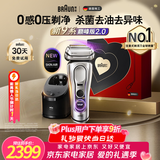 博朗【情人节礼物】9系巅峰版2.0清洁护理中心电动剃须刀整机德国进口往复式礼盒款送男朋友老公生日