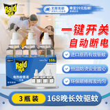 雷达（Raid）基孔肯雅热电蚊香液替换装168晚3瓶装 无加热器  无香型 驱蚊液