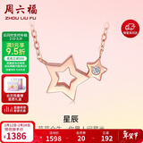 周六福红18k金彩金钻石项链吊坠女星辰星星KRDB067122 40+5cm情人节礼物