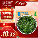 赶海弟 干海带丝200g/盒 高泡发厚丝昆布结片 火锅食材凉拌菜 南北干货