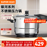 苏泊尔（SUPOR） 苏泊尔高压锅不锈钢压力锅燃气明火电磁炉通用高压锅 (带蒸片) 银河星系列压力锅YS24E- 24cm