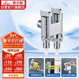 潜水艇（Submarine）F403一进二出三通角阀黄铜镀铬双把双控单独出水自带止水装置银色