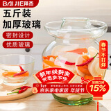 拜杰玻璃泡菜坛子5斤装加厚密封圆口腌菜缸腌蛋罐泡酒瓶玻璃瓶泡菜坛