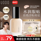 优沃朵（UODO）柔雾粉底液30ml遮瑕控油持妆雾面混油皮C01嫩肤色新年新年礼物