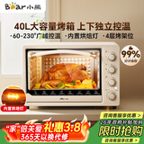 小熊（Bear）电烤箱 40L家用大容量多功能 上下独立控温 旋钮操控 多层烤位 烘焙易操作DKX-R40S6