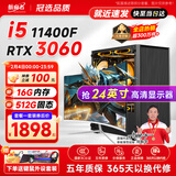 AOC i5 11400F/9400F/RTX3060/4050/3050游戏办公设计吃鸡电竞台式电脑主机DIY组装电脑全套整机装机 电脑主机+显示器 套五：i5 11400F丨16G丨3050 6G