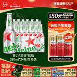 喜力星银铝瓶330ml*24瓶整箱装 喜力啤酒 婚宴用酒 新年送礼