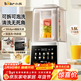 小熊（Bear）破壁机家用自清洗1.5L可拆洗免滤破壁机全自动免煮辅食料理机2025新款静音免洗3-4人热烘除菌G12F8