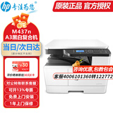 惠普（HP）a3打印机m437n/439/nda a3/a4黑白激光大型办公 试卷工地商用网络 打印复印扫描一体机 麒麟/统信 M437n(黑白22页+有线+平板扫描)咨询送无线