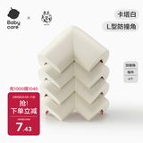 babycare防撞护角宝宝安全婴儿防磕碰护头儿童桌角贴 保护套L型卡塔白-4个