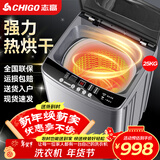 志高（CHIGO）全自动洗衣机 波轮宿舍迷你小型家用 洗烘一体 智能洗脱一体机 大容量 风干 25Kg玻璃盖-智能烘干-蓝光洗护-强动力电机 波轮
