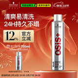 施华蔻专业OSIS刚劲发胶定型喷雾300ml 清爽蓬松自然持久男士碎发造型美发