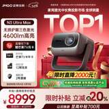 坚果投影（JMGO）N3 Ultra Max 纯三色激光变焦投影仪4600lm+AI全智控电动云台4K超高清云台投影家用影院国家补贴