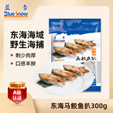 蓝雪 冷冻 东海马鲛鱼扒300g 袋装 国产鲅鱼切段健康轻食鱼类生鲜水产