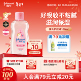 强生（Johnson）婴儿抚触油100ml 宝宝保湿护肤按摩润肤卸妆护发素身体精油新年