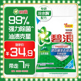 碧浪专研抗菌洗衣粉自然清新7斤装  除螨除菌 速溶 深层去污