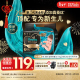 帮宝适新生儿顶配黑金帮纸尿裤婴儿尿不湿尿片添加真蚕丝M38
