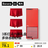 蕉内红色计划3系男士内裤10A抗菌男生莫代尔平角本命马年结婚礼盒3件