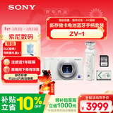 索尼（SONY）ZV-1 数码相机 约2010万有效像素 拍摄手柄套装 白色 