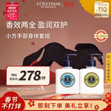 欧舒丹手部身体套装(乳木果300ml+马鞭草300ml)新年礼物年货节