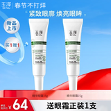 玉泽皮肤屏障修护专研保湿眼霜15g改善暗沉淡化细纹敏感肌护肤品