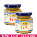 王致和芥末酱100g 调味酱蘸料凉面黄芥末鸭掌家用老北京芥末墩儿 芥末酱100g*2