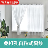 诺罗 纱帘免打孔简易魔术贴窗帘粘贴白色窗纱透光不透人飘窗客厅阳台 透人多丽白纱（1.5倍折） 1.5米*2米 1片 粘贴式 【到货快】