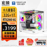 宏硕【英特尔14代 酷睿i7 16核 RTX5060光追】独显台式机电脑主机家用游戏大额补贴办公组装电脑整机 套餐五 i9级十八核丨32G丨1T丨2060独显