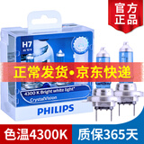 飞利浦 银战士4300K白光汽车卤素大灯 近光灯泡(2只)适配 大众新宝来(08至18款)