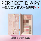 完美日记云纱眼影综合盘16g腮红高光一盘多用长效38女神节礼物