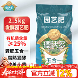 德沃多植物有机肥2.5kg五合一羊粪肥牛粪鸡粪猪粪蚯蚓粪蔬菜花肥料通用