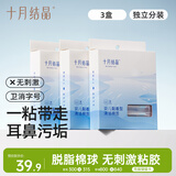 十月结晶挖耳勺粘耳棒掏耳神器掏耳勺安全粘着式棉签棒60支*3盒