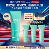 碧欧泉汪顺同款男士水动力洗面奶125ml清洁净油保湿情人节礼物送男友