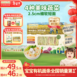 爷爷的农场有机婴幼儿蔬菜短面200g国家婴标宝宝辅食碎碎面婴儿面条6-12个月