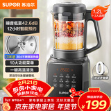 苏泊尔（SUPOR）降噪破壁机 家用1.2L小型多功能辅食料理机 可预约轻音免滤豆浆机 3-4人破冰碎冰榨汁机 SPJ002S