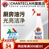 大公鸡管家（CHANTE CLAIR）意大利进口油污清洁剂 厨房神器油烟机清洗剂 多功能清洁剂油污净 多能油污净（马赛香型）600ml