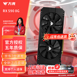 万竞 AMD全新RX580/RX590/RX5700XT/RX6750GRE独显电脑台式机显卡电竞游戏直播设计三角洲打瓦游戏显卡 【全新盒装】RX590 8G 镇魔