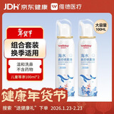 维德（WELLDAY）儿童生理盐水洗鼻器海盐水鼻腔喷雾鼻窦炎喷剂鼻塞清洗器100ml*2