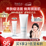 芙丽芳丝（Freeplus）氨基酸洗面奶男女通用深层清洁控油收缩毛孔保湿提亮肤色100g