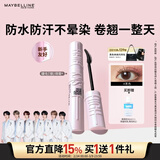 美宝莲冲天翘睫毛撑得膏睫毛膏纤长卷翘防水情人节礼物