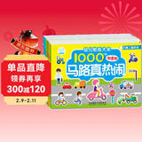 海润阳光 幼儿贴纸大全1000创意贴 交通工具系列全6册 宝宝贴贴画2-6岁贴纸早教绘本智力开发启蒙认知书 儿童益智专注力训练贴贴画 儿童年货节送礼