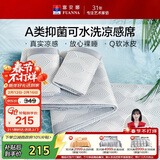 富安娜A类抗菌凉席可机洗凉感冰丝席夏季席子可折叠软席两件套1.2×2米