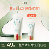 三生花百雀羚出品洗面奶90g玲珑玉润清肌洁面乳 洁净温和 买1赠1