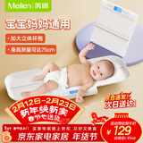 Meilen婴儿秤体重秤家用婴儿称体重新生儿专用秤高精准电子秤婴儿宝宝称重器分体式母婴秤