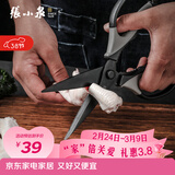 张小泉厨房钛剪刀不锈钢多功能剪刀夹核桃剪肉剪蔬菜烤肉剪 J200001