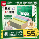 天章 （TANGO）【缺页十倍赔】新绿天章四联整张可撕边发票针式电脑打印纸 1000页 241-4S 彩色(白红蓝黄)可定制