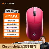 ATK 蜻蜓A9无线鼠标电竞游戏办公鼠标 有线/蓝牙/2.4G/星闪三模连接轻量化对称极简工学 A9Plus玫红色