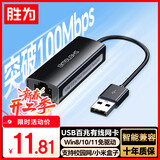 胜为USB转网口 USB2.0百兆有线网卡转换器苹果华为笔记本电脑小米盒子外置网卡拓展坞转接头 UR-301G